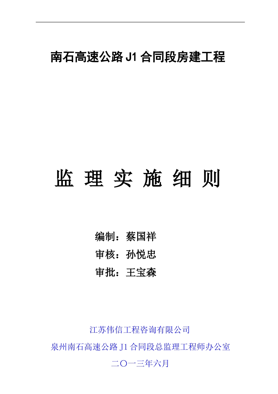 房建工程监理实施细则[共82页]_第1页