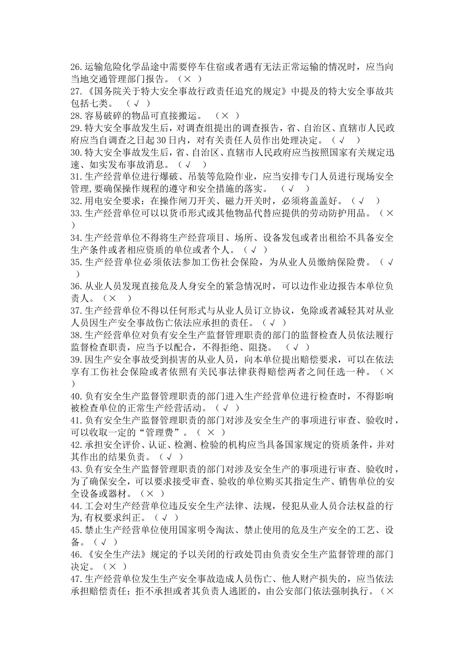 安全生产考试题及答案[共5页]_第2页