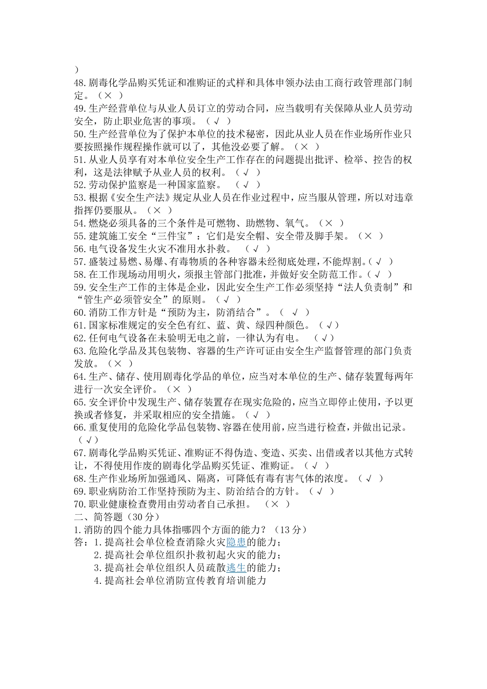 安全生产考试题及答案[共5页]_第3页