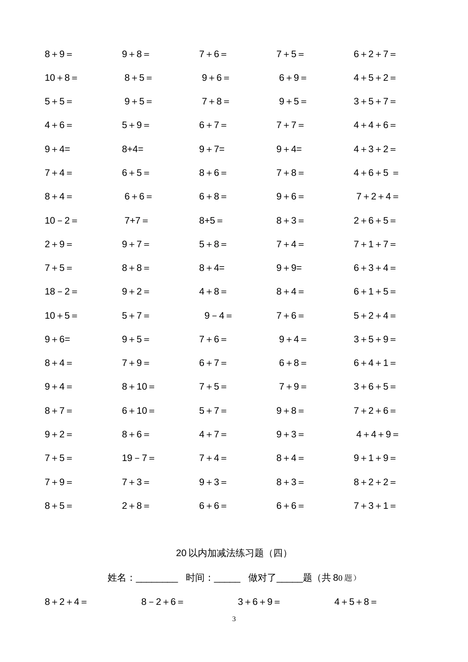 20以内加减法练习题好用直接打印版[共33页]_第3页