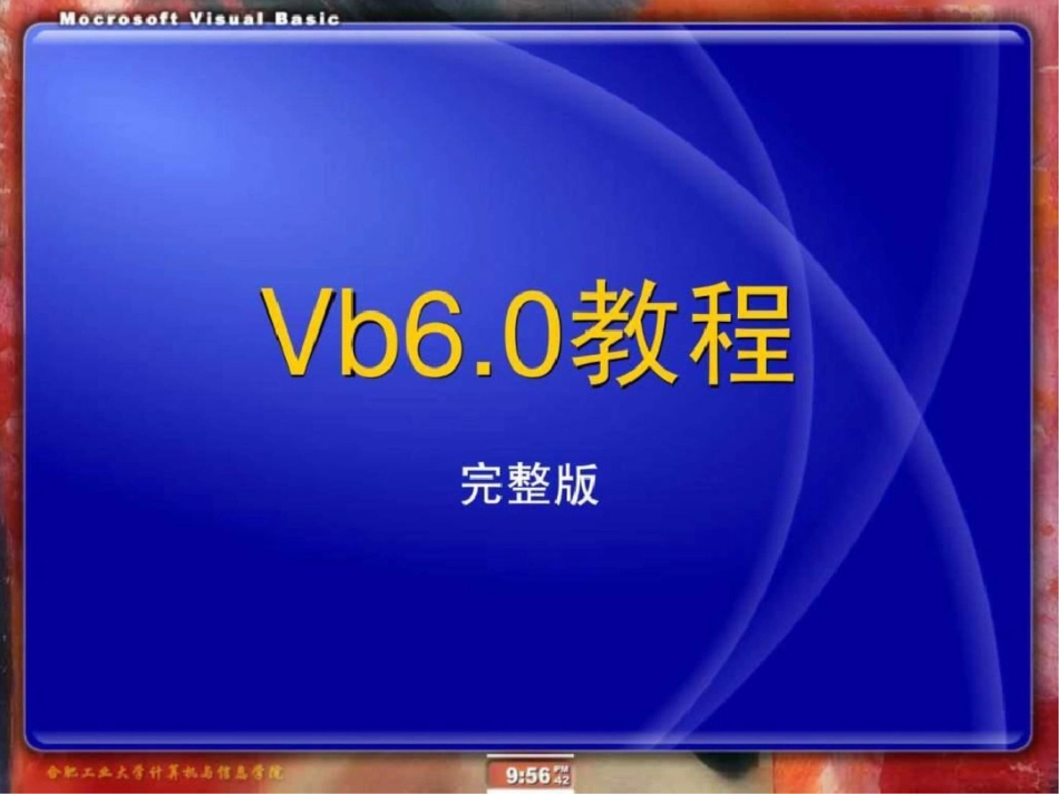 Visual`Basic6.0教程文库.ppt文档资料_第1页