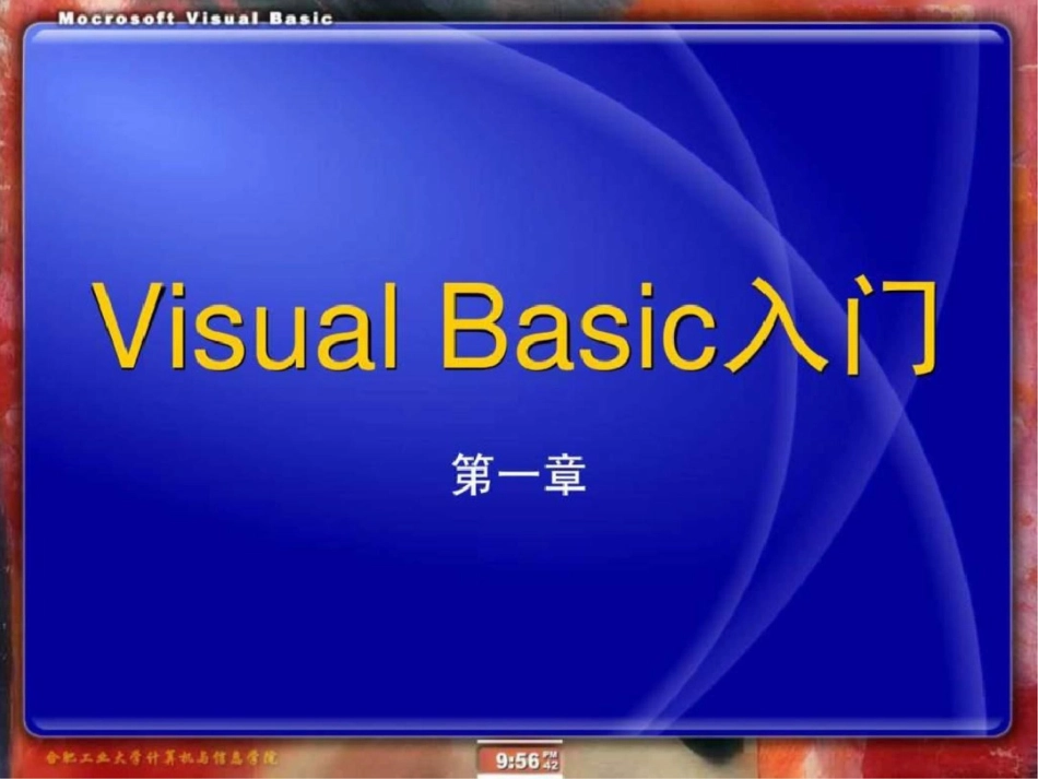 Visual`Basic6.0教程文库.ppt文档资料_第2页