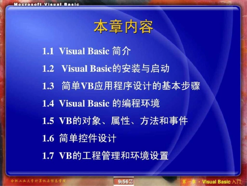 Visual`Basic6.0教程文库.ppt文档资料_第3页