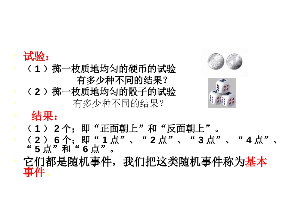 古典概型[共15页]_第2页