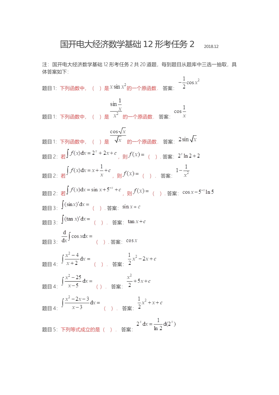 国开电大经济数学基础12形考任务2[共5页]_第1页