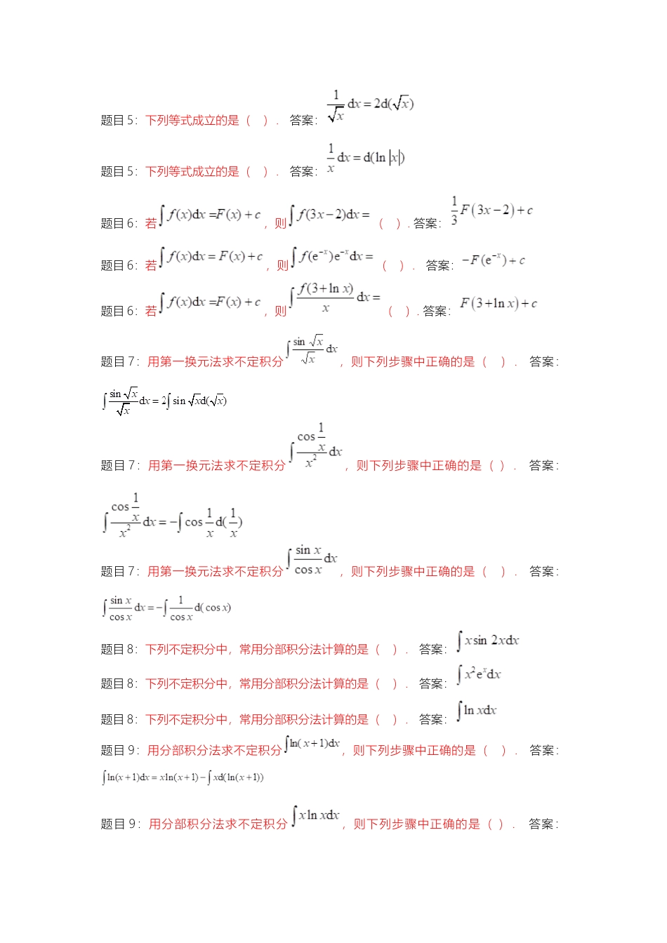 国开电大经济数学基础12形考任务2[共5页]_第2页