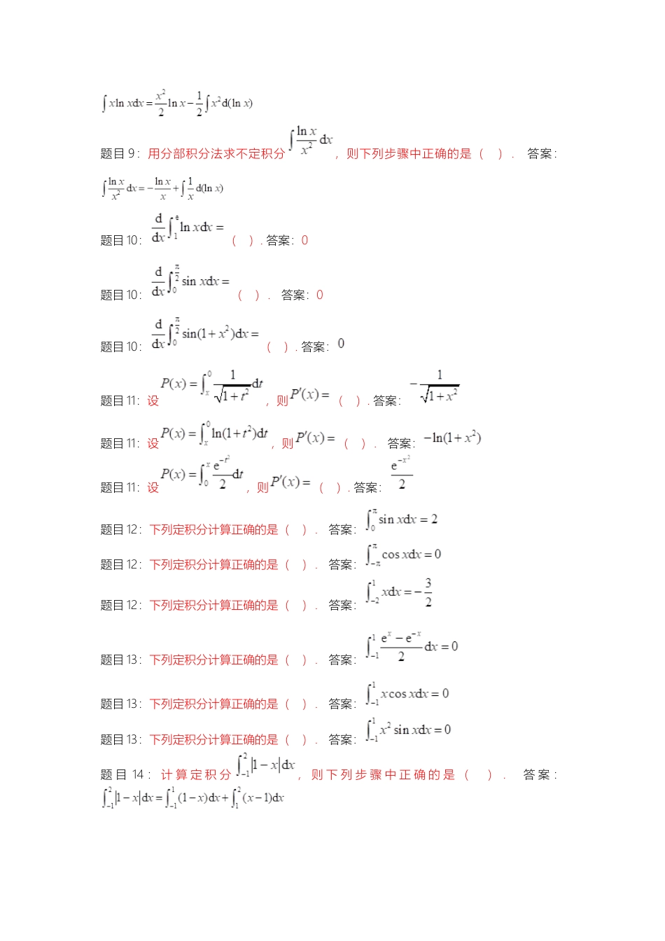 国开电大经济数学基础12形考任务2[共5页]_第3页