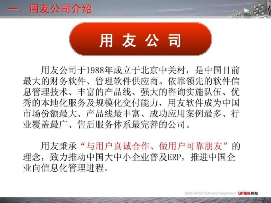 T6餐饮管理软件产品整合营销工具独立餐饮售前演示文档资料_第3页