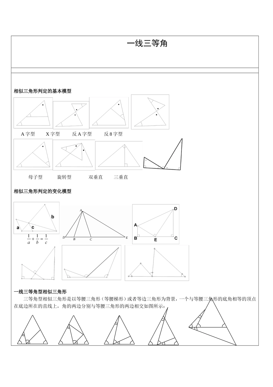 初中数学突破中考压轴题几何模型之相似三角形中的一线三等角模型[共7页]_第1页