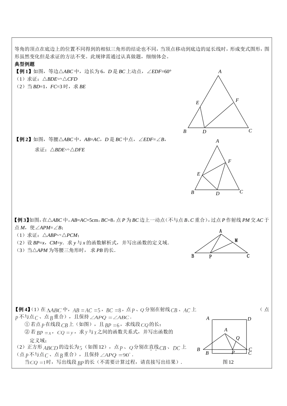 初中数学突破中考压轴题几何模型之相似三角形中的一线三等角模型[共7页]_第2页