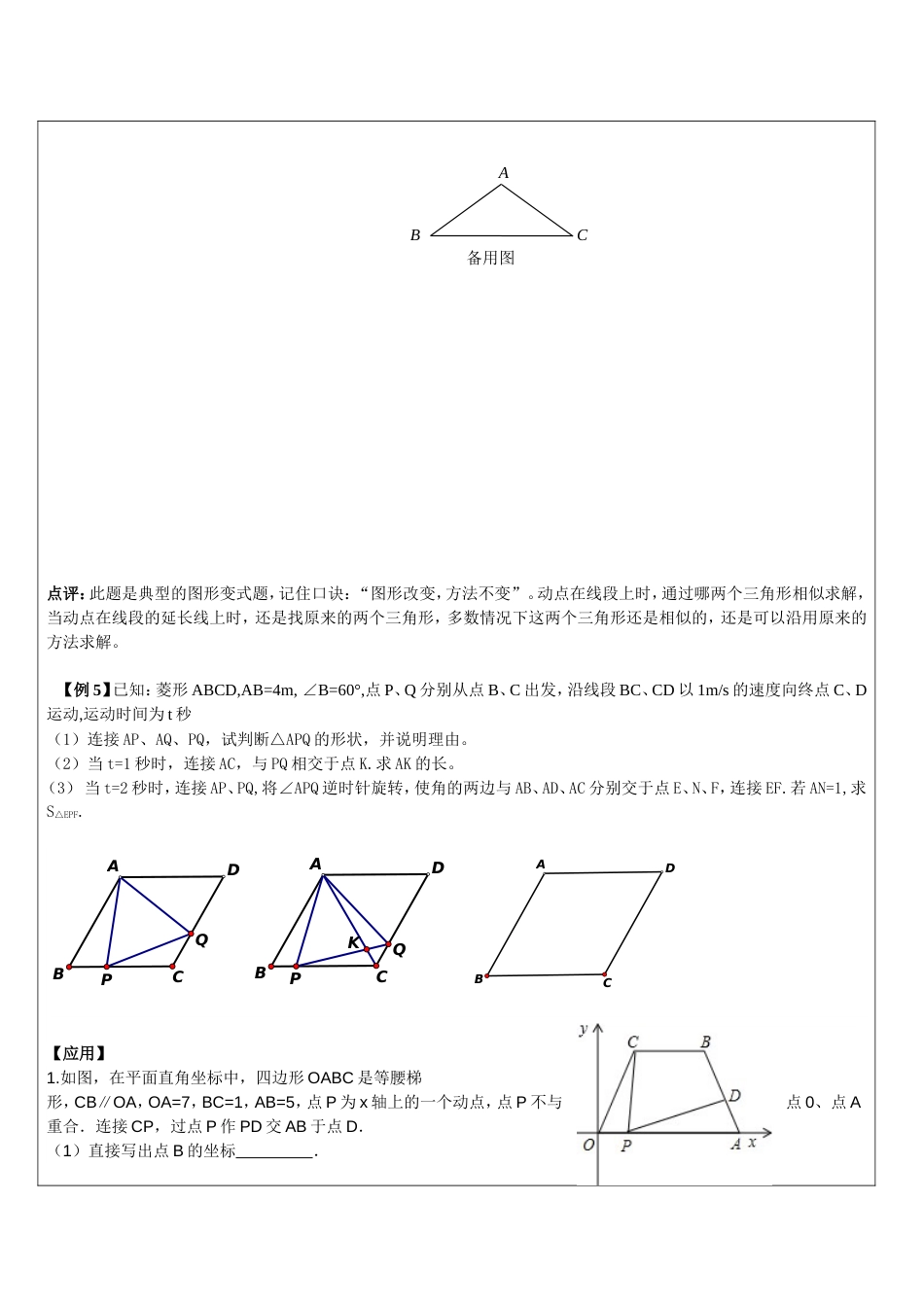 初中数学突破中考压轴题几何模型之相似三角形中的一线三等角模型[共7页]_第3页