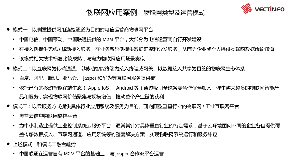 电力物联网泛在电力平台技术研究及应用_第2页