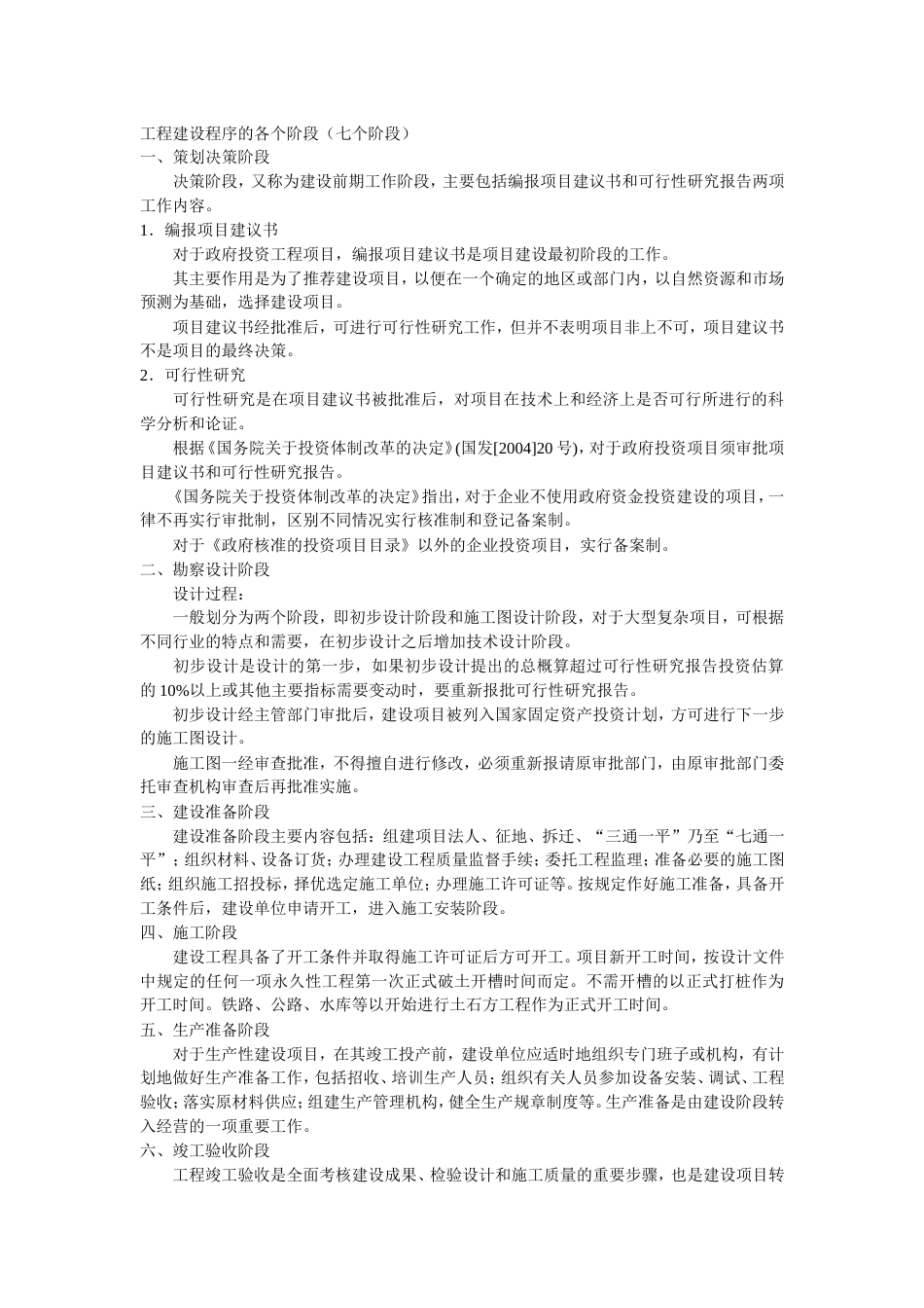 工程造价管理考试题目及答案[共5页]_第2页