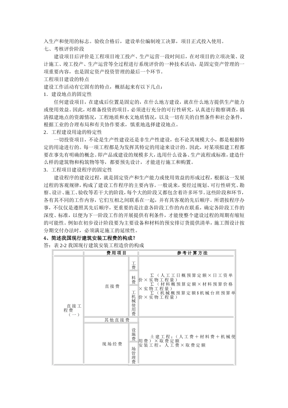 工程造价管理考试题目及答案[共5页]_第3页