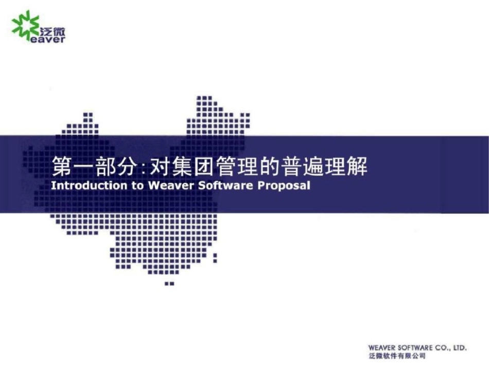 泛微软件集团管控解决方案文档资料_第3页