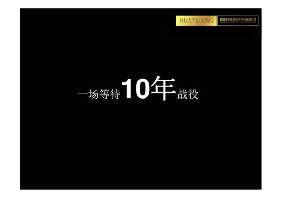 乌鲁木齐银座现代国际城整合推广战略创意表现方案文档资料_第2页