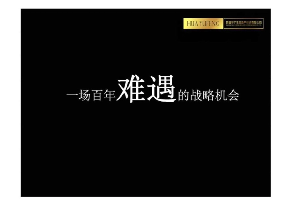 乌鲁木齐银座现代国际城整合推广战略创意表现方案文档资料_第3页