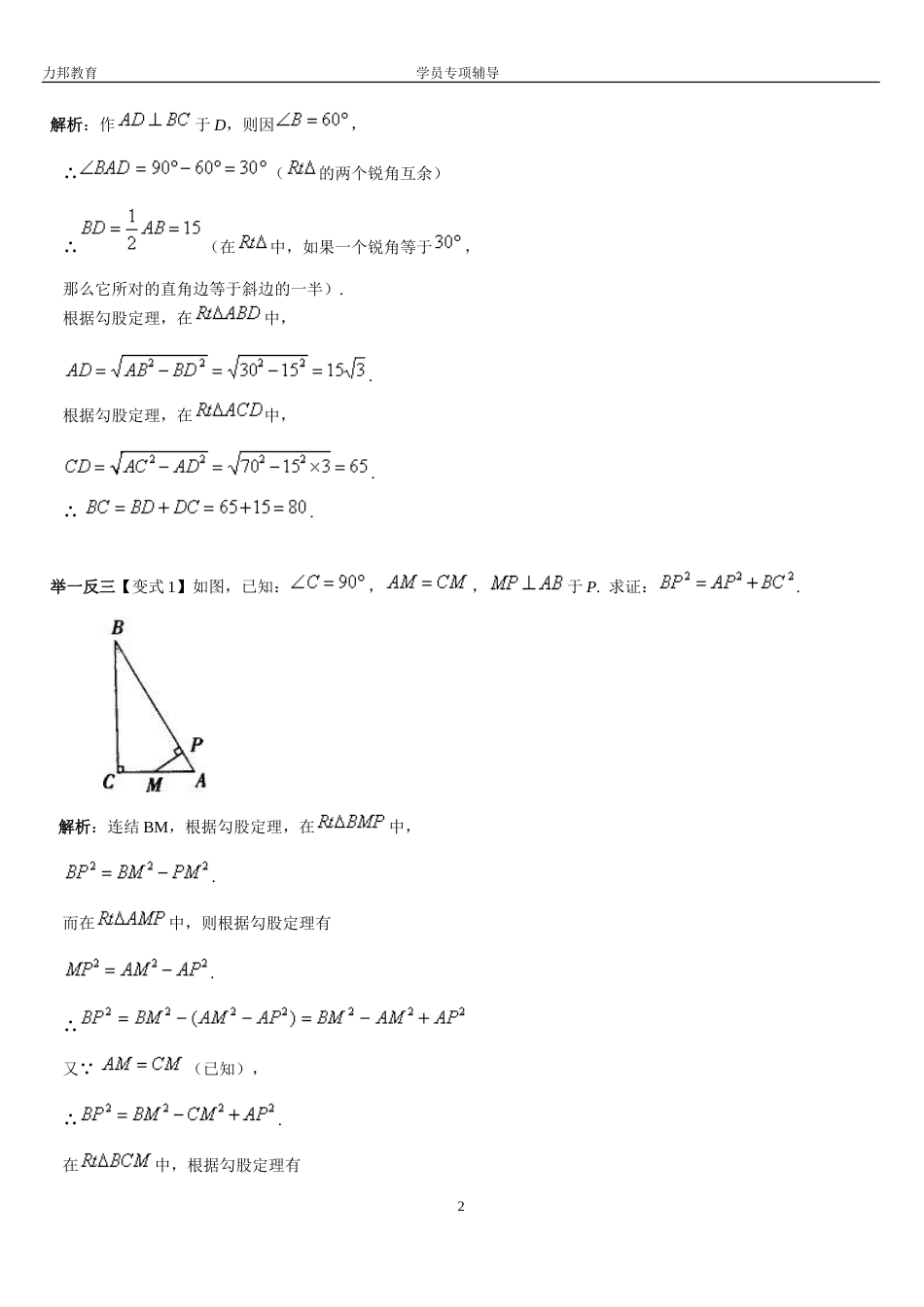 勾股定理经典例题教师版[共10页]_第2页