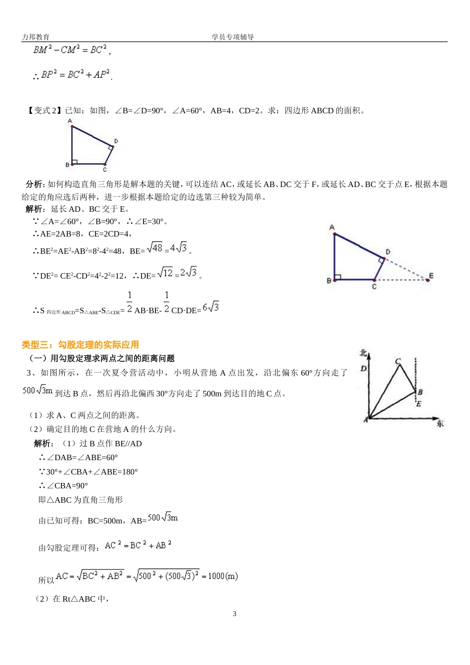 勾股定理经典例题教师版[共10页]_第3页