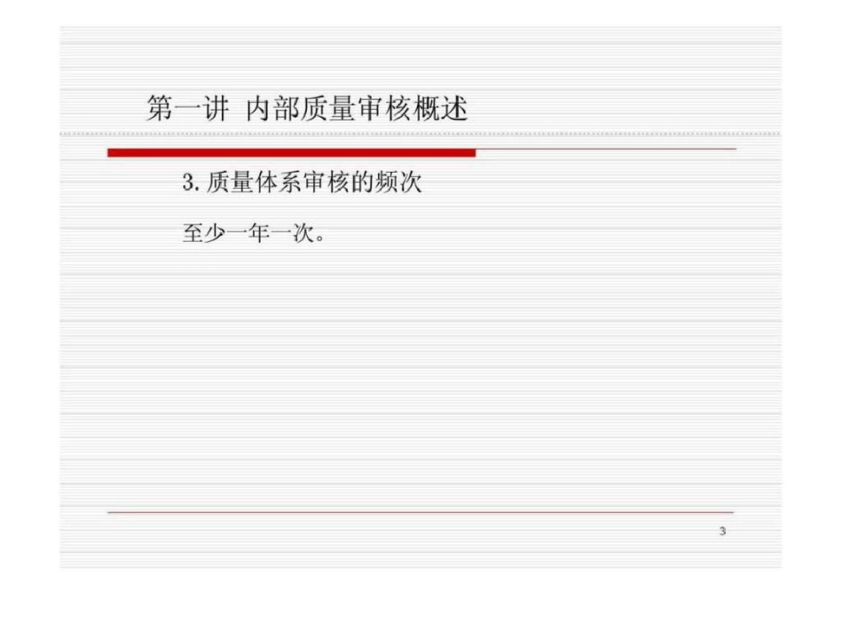 TS体系内审培训文档资料_第3页