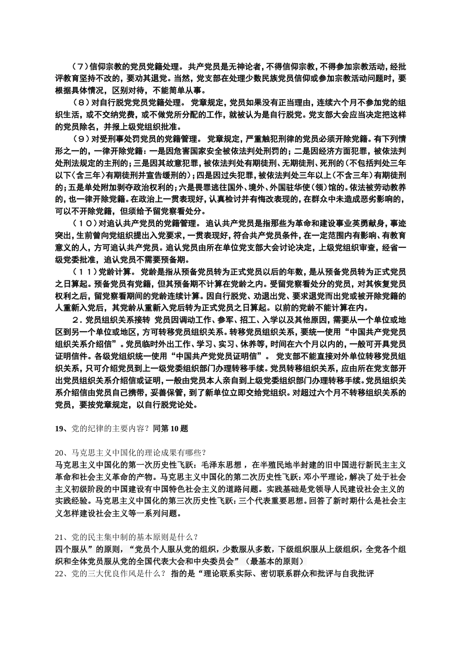 党课考试复习提纲带答案版_第3页