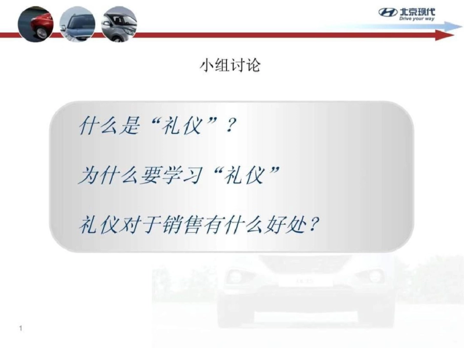 北京现代汽车销售礼仪培训文档资料_第2页