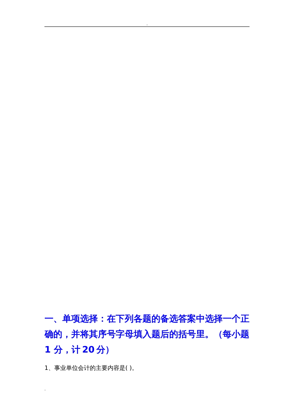 基础会计考试题及答案[共14页]_第1页