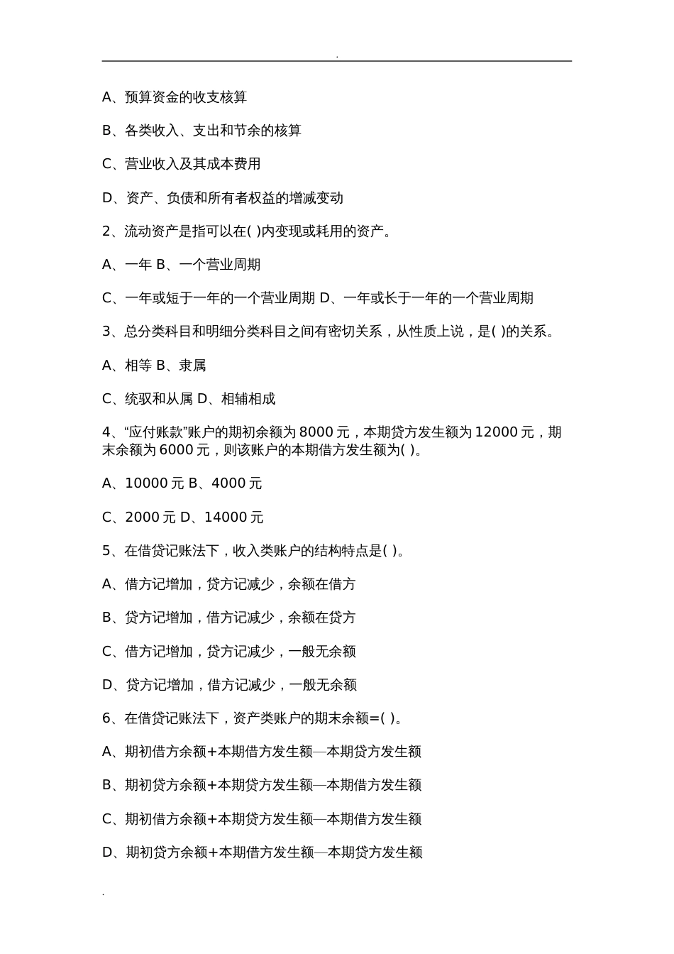 基础会计考试题及答案[共14页]_第2页