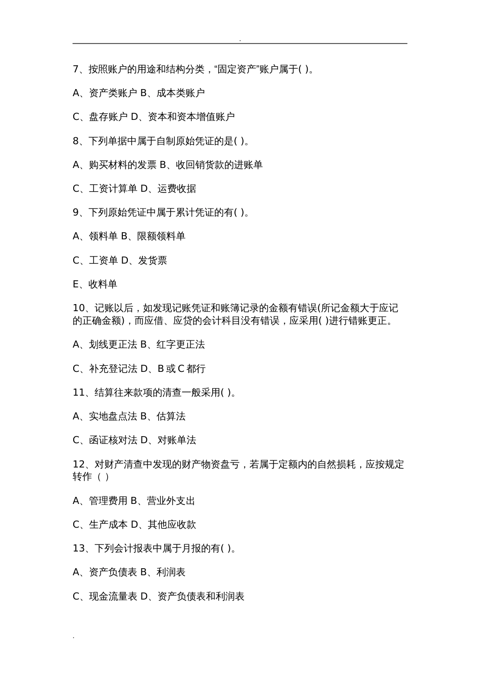 基础会计考试题及答案[共14页]_第3页