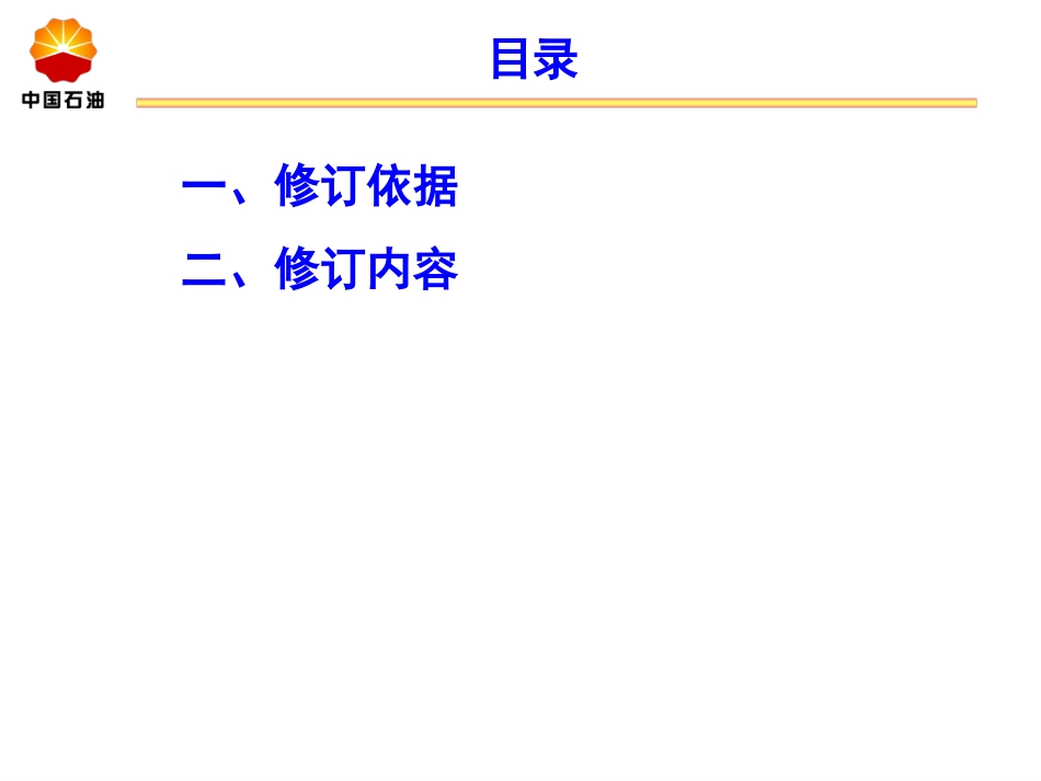 爆炸危险环境电力装置设计规范2014_第3页