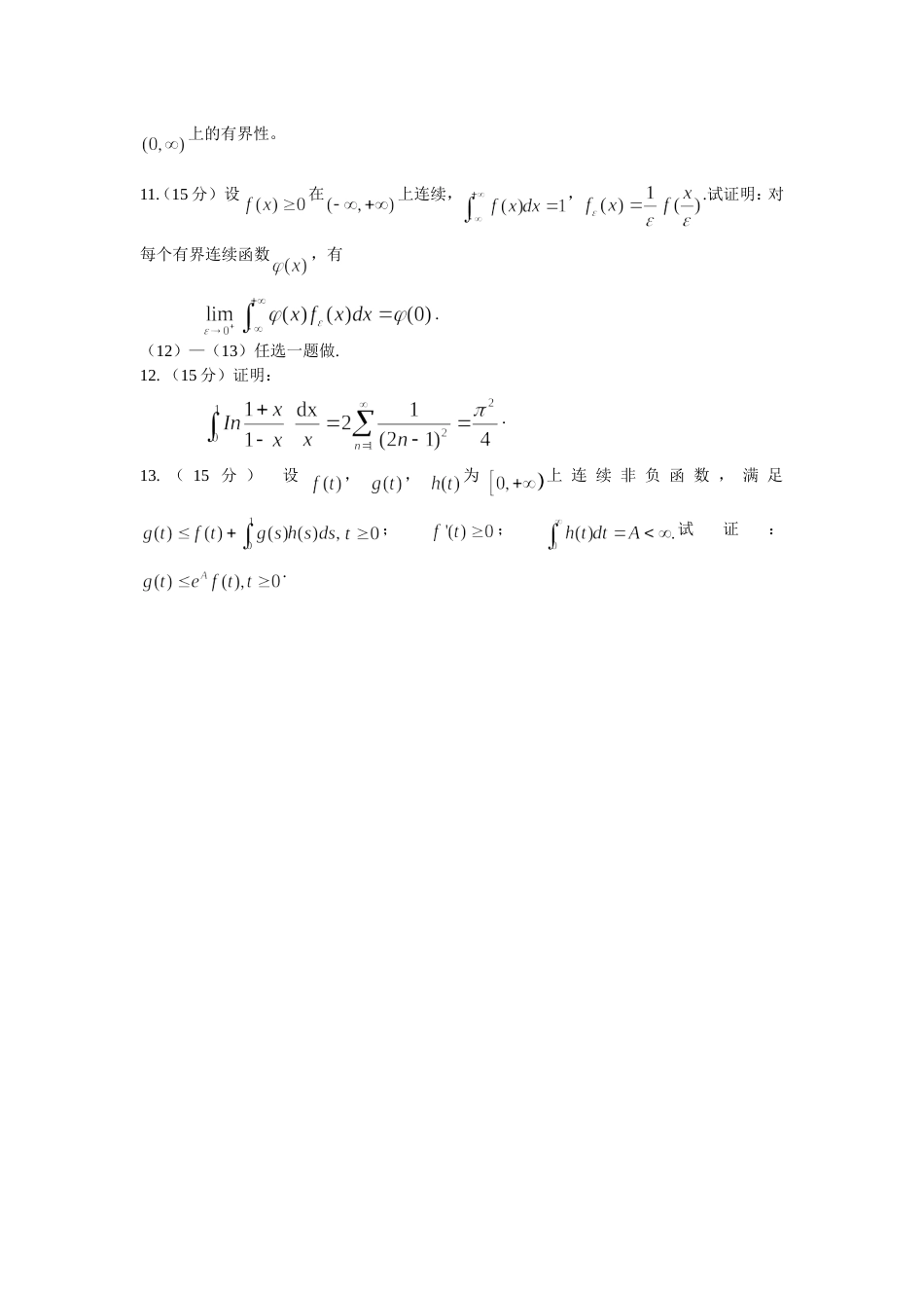 华南理工大学2004硕士研究生考试试卷数学分析_第2页