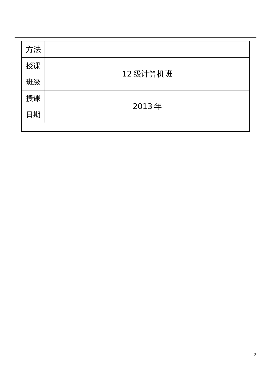 合欢树公开课教案[共6页]_第2页