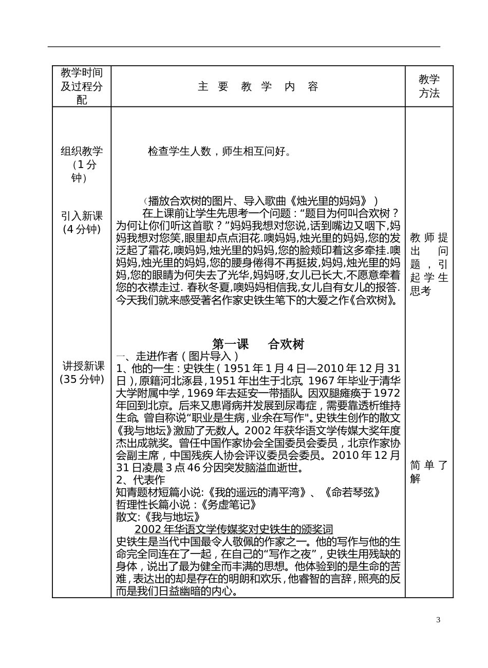 合欢树公开课教案[共6页]_第3页