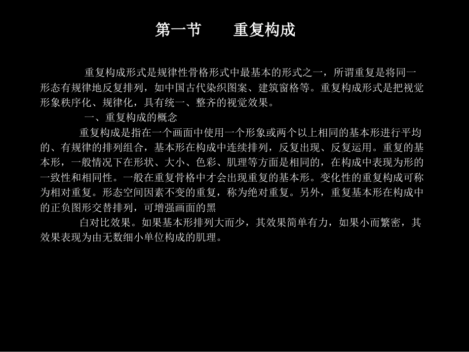 7平面构成形式法则重复、近似、渐变、发射[共58页]_第3页