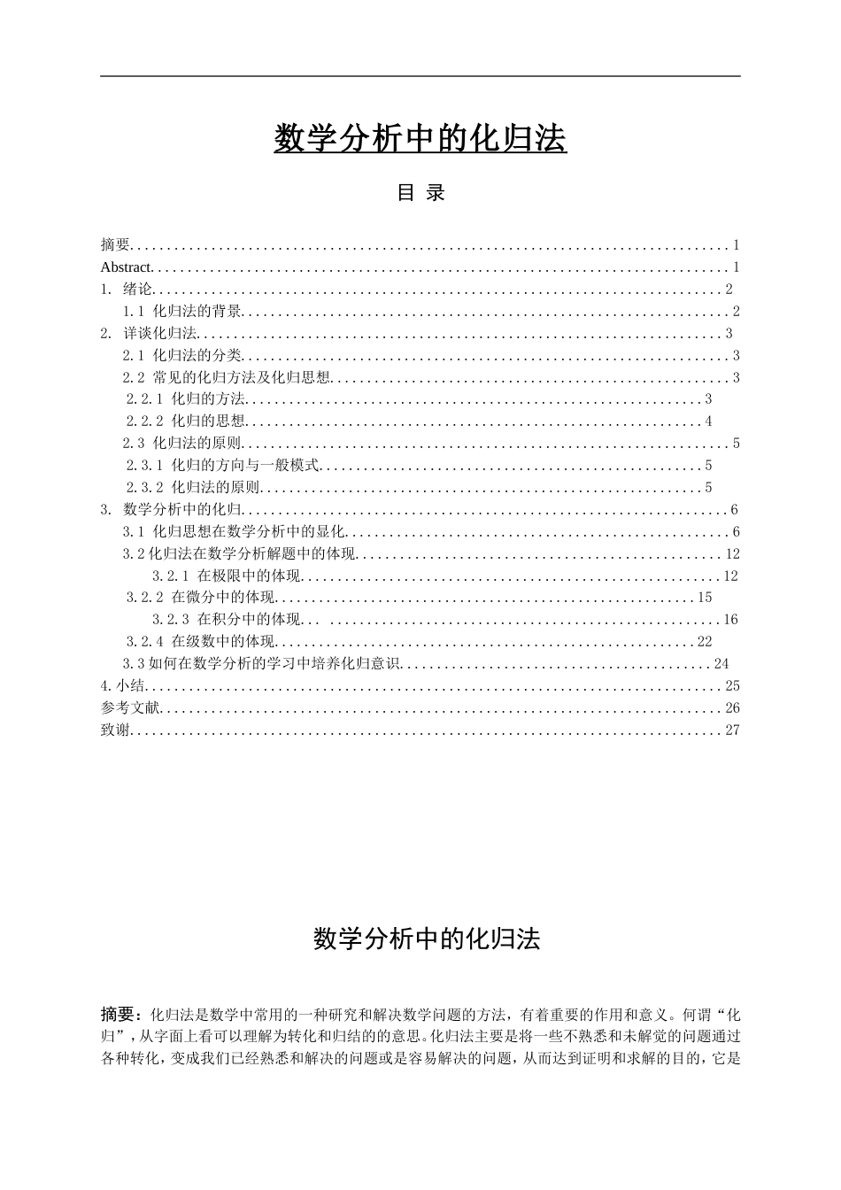 数学分析中的化归法[共28页]_第1页