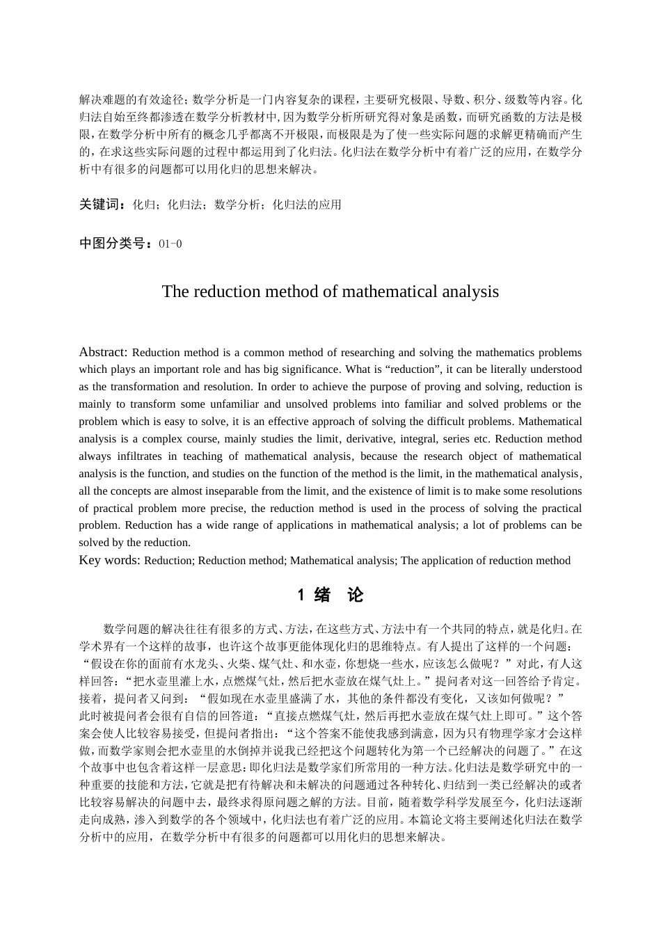 数学分析中的化归法[共28页]_第2页