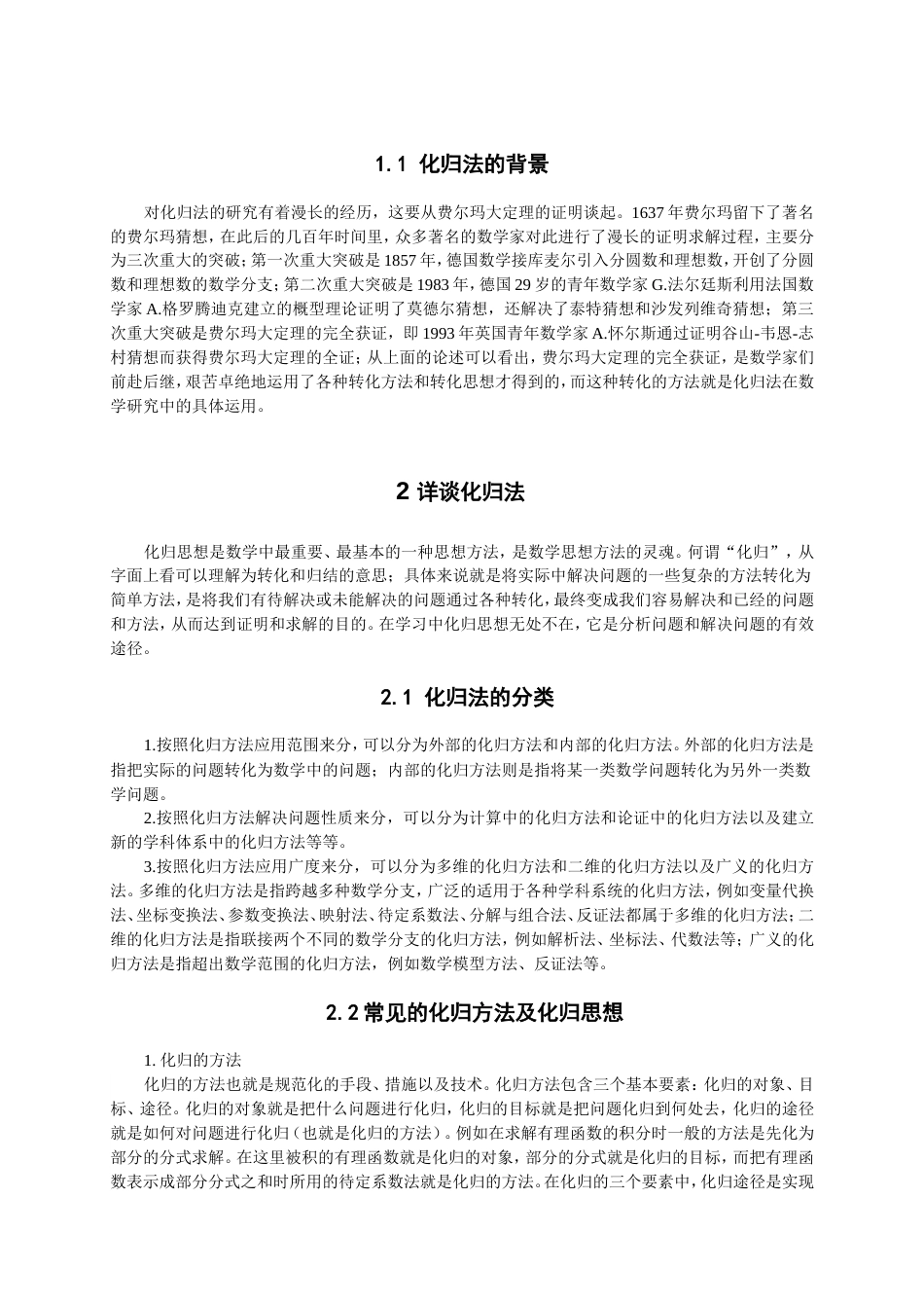 数学分析中的化归法[共28页]_第3页