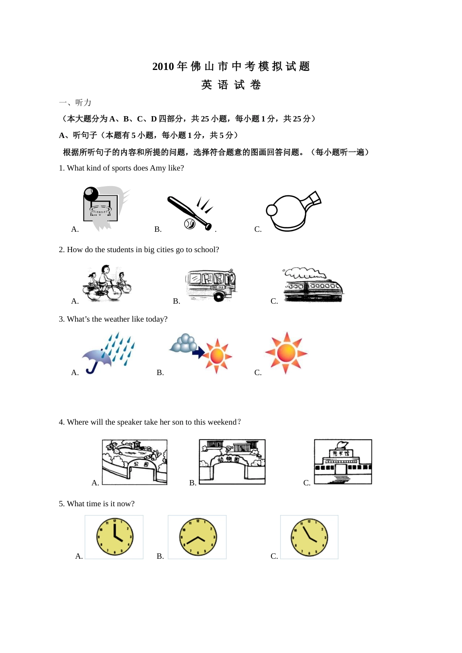 广东省佛山市中考英语一模考试题及答案_第1页