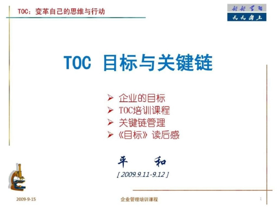 TOC培训材料文档资料_第1页