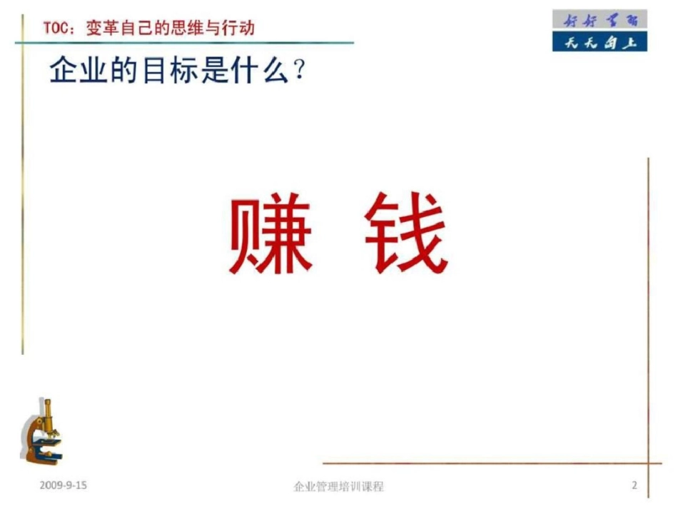 TOC培训材料文档资料_第2页