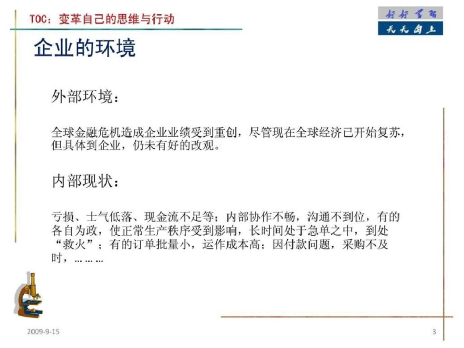 TOC培训材料文档资料_第3页
