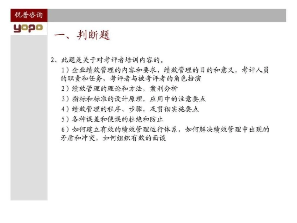 国际人力资源管理师考试绩效与薪酬试题解析绩效管理文档资料_第2页