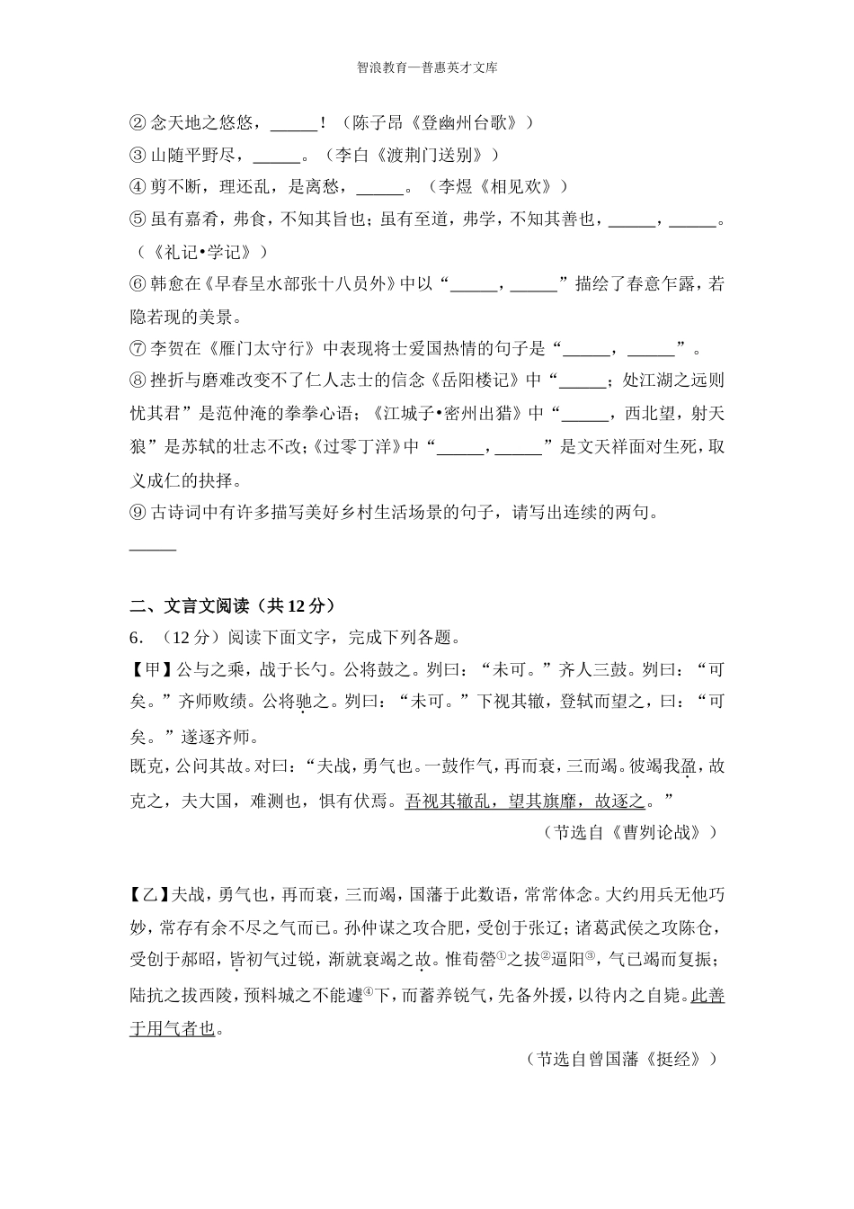山东省聊城市中考语文试卷_第2页