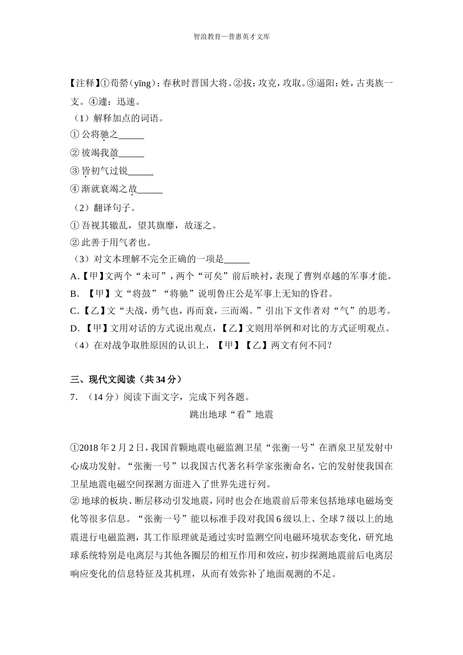 山东省聊城市中考语文试卷_第3页
