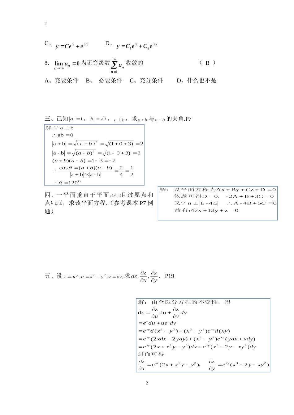 2017大学一年级高等数学试题及答案[共5页]_第2页