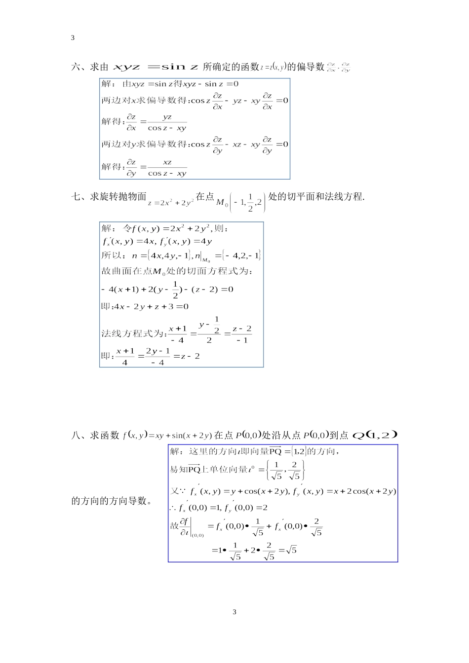 2017大学一年级高等数学试题及答案[共5页]_第3页