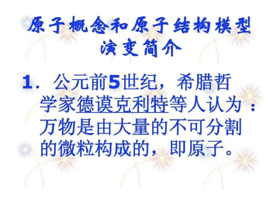 化学选修3第一章第一节原子结构课件123.ppt文档资料_第2页