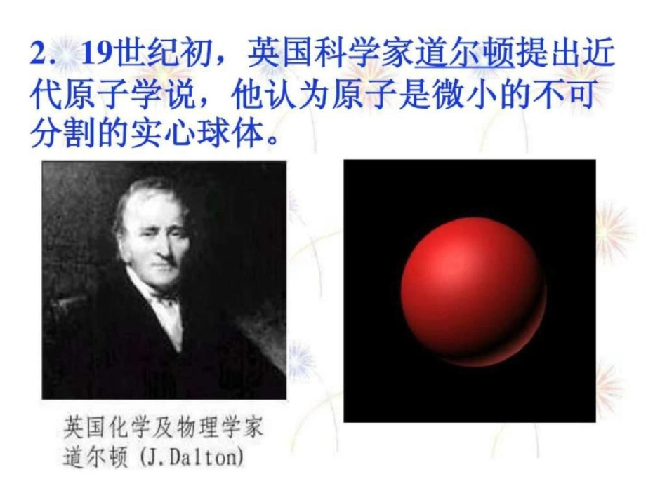化学选修3第一章第一节原子结构课件123.ppt文档资料_第3页