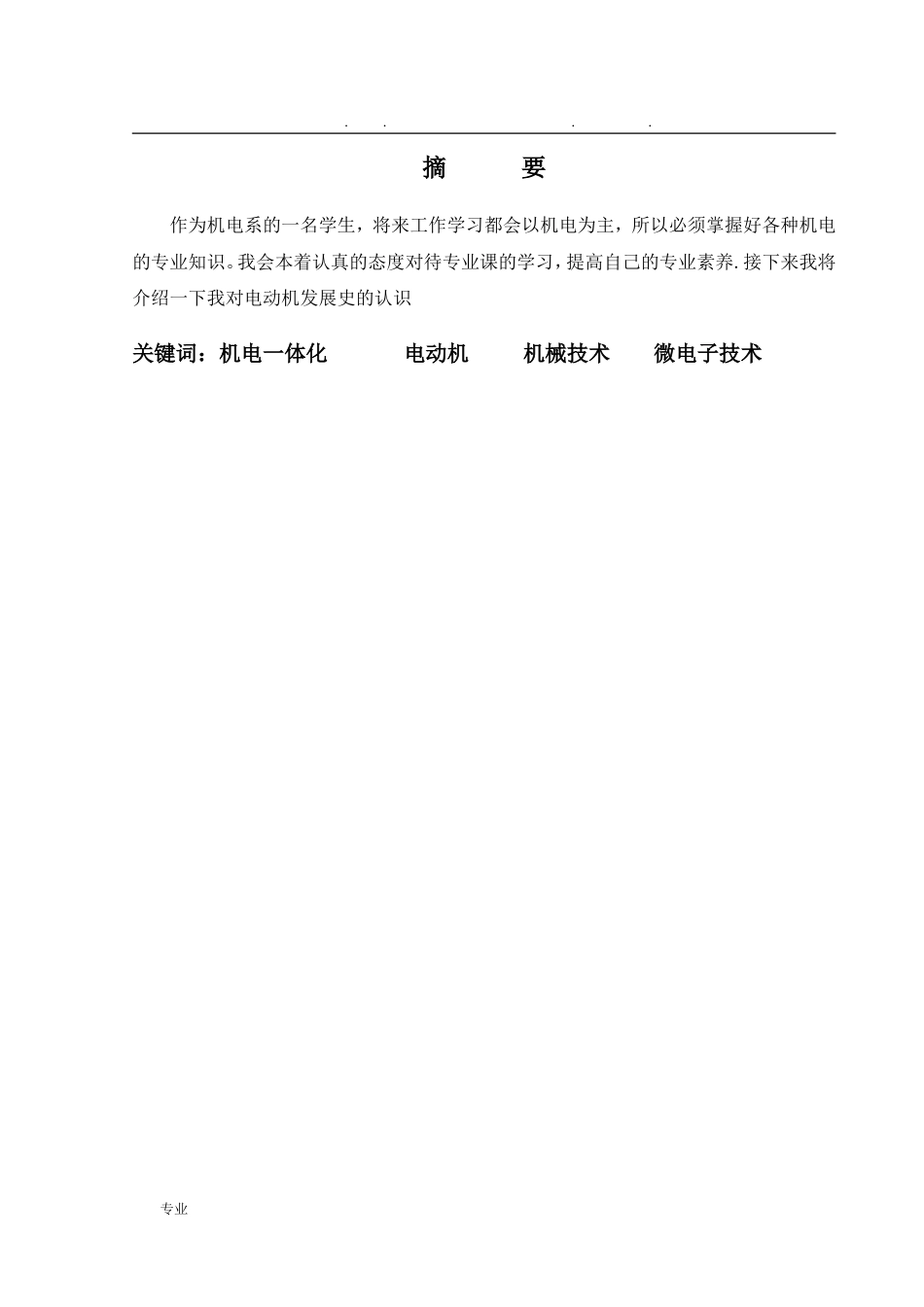大专机电一体化毕业论文正稿[共18页]_第2页
