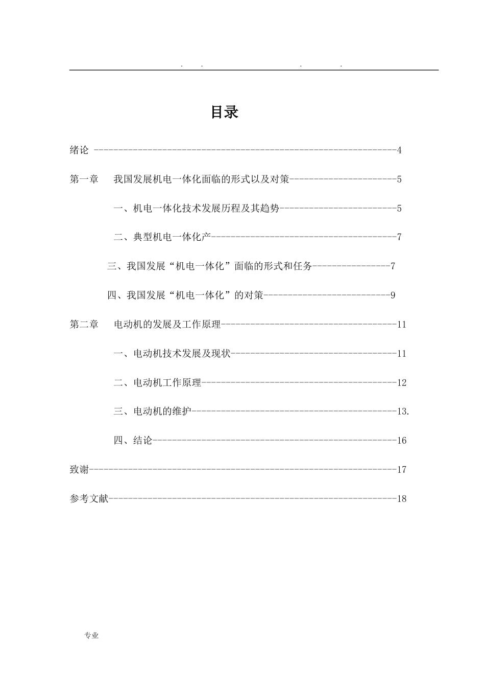 大专机电一体化毕业论文正稿[共18页]_第3页